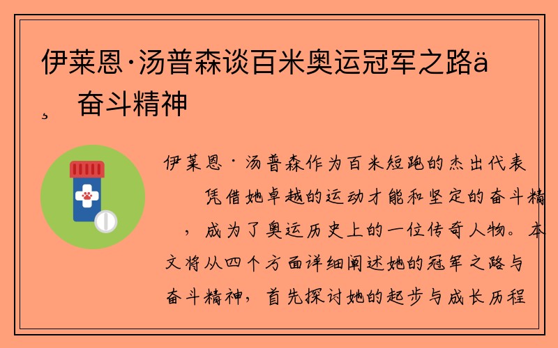 伊莱恩·汤普森谈百米奥运冠军之路与奋斗精神